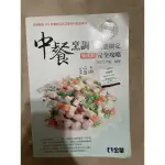 中餐烹調（葷食）丙級 詳請請點入圖片看