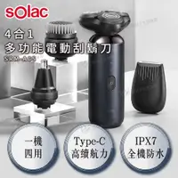 在飛比找有閑購物優惠-Solac 4合1多功能電動刮鬍刀 SRM-A6S