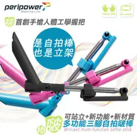 在飛比找蝦皮購物優惠-【瘋桑C】peripower 多功能三角自拍啵棒 (手機立架