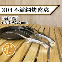 在飛比找momo購物網優惠-【Tanlook】304不鏽鋼烤肉夾 29cm-2入(可立式