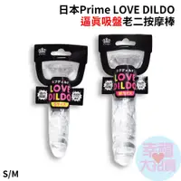 在飛比找蝦皮商城優惠-日本Prime LOVE DILDO逼真吸盤老二按摩棒(S號