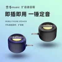 在飛比找蝦皮購物優惠-🌸精選優品🌸手機擴音器 小音箱直插式音響外接喇叭 揚聲器 迷