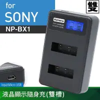 在飛比找Yahoo!奇摩拍賣優惠-佳美能@展旭數位@Sony NP-BX1 液晶雙槽充電器 索