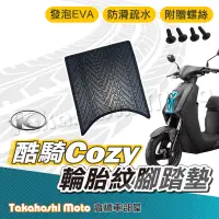 在飛比找露天拍賣優惠-【台灣製造】 COZY 酷騎 腳踏墊防滑踏墊 排水踏墊 腳踏
