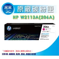 在飛比找蝦皮商城精選優惠-【限量送咖啡券+含稅】采采3C HP W2113A /W21