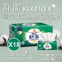 在飛比找Yahoo奇摩購物中心優惠-Kleenex 舒潔 特級舒適洋甘菊抽取衛生紙 90抽x10