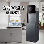 {臺灣專供}高濃度立式富氫RO反滲透速熱飲水機電解槽氫氧分離水素機富氫水機