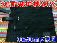 在飛比找松果購物優惠-【JLS】加厚拉鍊收納網袋 30X40 拉鍊袋 (7.5折)