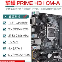 在飛比找蝦皮商城精選優惠-【有現貨 下單出貨】Asus/華碩H310M-A/F/C/E