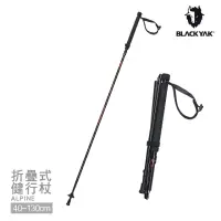 在飛比找momo購物網優惠-【BLACK YAK】ALPINE折疊式健行杖[黑色]BYC