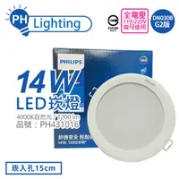 在飛比找松果購物優惠-【PHILIPS飛利浦】(箱) LED DN030B 14W