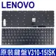 LENOVO V310-15ISK 繁體中文 鍵盤 V310-15IKB V110-15ISK V110-15IKB V110-15IAP 310-15 310-15IKB 310-15ABR 510-15IKB