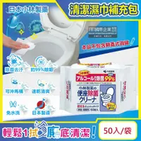在飛比找鮮拾優惠-【日本小林製藥】浴廁抽取式可分解除垢去汙馬桶座清潔濕紙巾補充