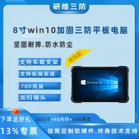 在飛比找露天拍賣優惠-windows10系統8寸三防平板電腦工業數據采集平板pad