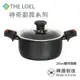【廠商直送】THE LOEL不沾鍋雙耳湯鍋含蓋24cm