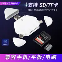 在飛比找ETMall東森購物網優惠-盛碩讀卡器SD卡IPHONE安卓手機平板電腦相機OTG高速轉