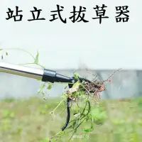 在飛比找蝦皮購物優惠-【站立式拔草器】除草機 站立式除草器 除草器 根去除器 戶外