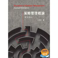 在飛比找蝦皮購物優惠-<姆斯>策略管理概論：應用導向 3/e 方至民 前程 978