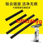 {A+新品冬季熱賣~R.適用KARCHER凱馳卡赫橡膠條擦窗機刮條WV1 WV2 WV5 250170280MM