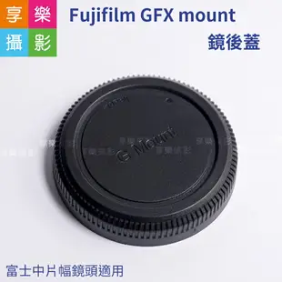 【199超取免運】[享樂攝影]Fujifilm GFX mount 鏡後蓋 中片幅 fuji 鏡頭後蓋 副廠配件 G-Mount適用 富士 50S 50R GFX100【APP下單4%點數回饋!!】