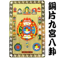 在飛比找蝦皮商城優惠-【吉祥開運坊】風水有關係【隨身保平安 文殊九宮八卦 可放皮夾