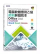 電腦軟體應用乙級術科解題教本 Office 2010：109年啟用試題