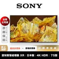 在飛比找蝦皮商城優惠-SONY XRM-75X90L 75型 4K HDR 聯網 