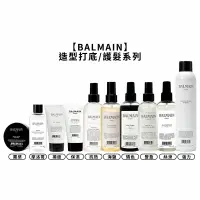 在飛比找樂天市場購物網優惠-法國高級 BALMAIN 打底造型 護髮 海鹽質地改變 抗熱