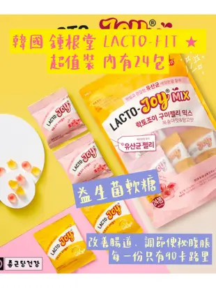 鐘根堂 - 韓國 Lacto Fit - Joy Jelly 益生菌軟糖，1袋24小包 -600g (平行進口) 此日期前最佳 2024年2月27日