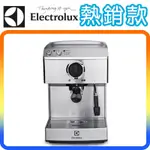 ELECTROLUX EES200E / EES- 200E 伊萊克斯 半自動咖啡機