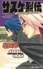 Sasuke Retsuden Jump J Books Japanese Novel NARUTO MASASHI KISHIMOTO