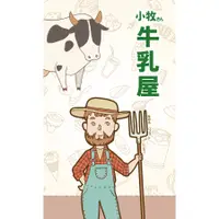 在飛比找蝦皮商城優惠-小牧先生牛乳屋 Dairyman TBD台灣桌遊設計