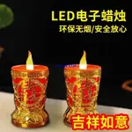 新品*熱銷*LED電子仿真蠟燭燈搖擺電子香供佛喬遷家用供奉電池插電供財神燈