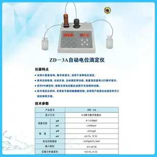 【可開發票】上海悅豐ZD-2A/3A自動電位滴定儀酸堿滴定食品酸價過氧化值檢測儀