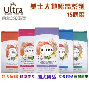 美士大地 Ultra《幼犬呵護配方》15磅 幼犬飼料 寵物飼料 狗狗飼料 犬用飼料 WDJ專業推薦飼料 狗糧