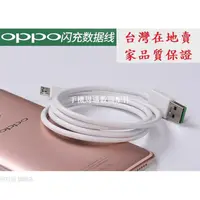 在飛比找蝦皮購物優惠-OPPO VOOC 閃充線 充電 充電線 Sony HTC 