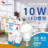 在飛比找momo購物網優惠-【ADATA 威剛】10W 高亮度 LED燈泡-3入組(高效