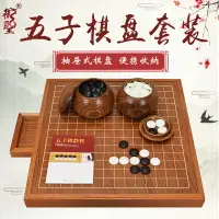 在飛比找樂天市場購物網優惠-御圣五子棋盤套裝玉石五子棋子黑白棋子兒童學生大人木質五指棋盤