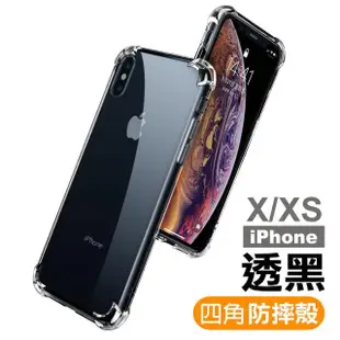 iPhone X XS 透明黑加厚四角防摔空壓殼(iPhoneXS手機殼 iPhoneX手機殼殼)