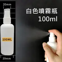 在飛比找樂天市場購物網優惠-PS Mall【J229】100ML 酒精分裝瓶 噴霧分裝瓶