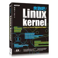 在飛比找momo購物網優惠-奔跑吧！Linux kernel｜Linux 4.x ker