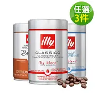 在飛比找momo購物網優惠-【illy】咖啡豆任選250g x 3罐 (中烘培豆/低咖啡