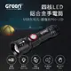GREENON 四核LED鋁合金手電筒 USB充電式 超強光P60-LED