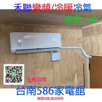 在飛比找Yahoo!奇摩拍賣優惠-約2-3坪含安裝~耀金防鏽《586家電館》HERAN禾聯冷氣