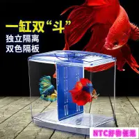 在飛比找蝦皮購物優惠-台灣熱賣 鬥魚新雙缸小型鬥魚缸鬥魚分離盒塑料鬥魚盒觀賞魚缸飼