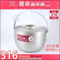 在飛比找蝦皮購物優惠-《好媳婦》潔豹『健康316調理鍋22cm/4.2L附提把』3