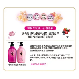 MACHERIE 瑪宣妮 珍珠洗髮精 莓果珍珠/蜜桃珍珠 (多入組) 450ml 【日本FineToday旗艦店】洗潤髮