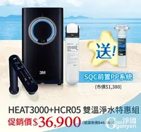 在飛比找樂天市場購物網優惠-3M HEAT3000 櫥下型觸控式熱飲機 搭HCR05 淨