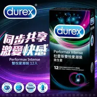 在飛比找樂天市場購物網優惠-Durex 杜蕾斯 雙悅愛潮 保險套 3入/12入 避孕套 