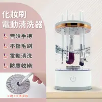 在飛比找momo購物網優惠-【Heydaylife】化妝刷清洗器 刷具電動清洗機 自動刷